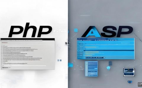 ASP与PHP之间有哪些关键区别？