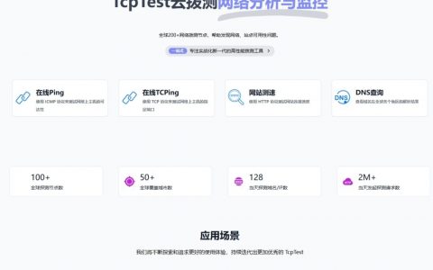 快来了解4个常见的在线Ping测试工具，轻松检测不同节点网络的延迟速度吧