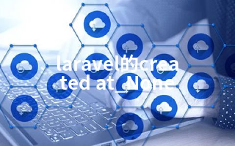 laravel的created at_None