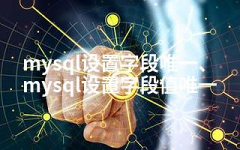 mysql设置字段、mysql设置字段值