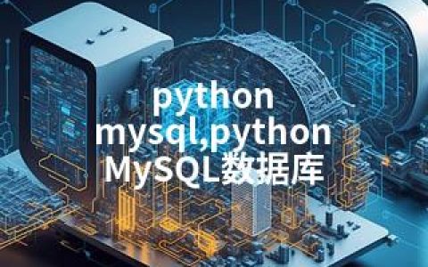 python mysql,python MySQL数据库