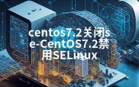 centos7.2关闭se-CentOS7.2禁用SELinux