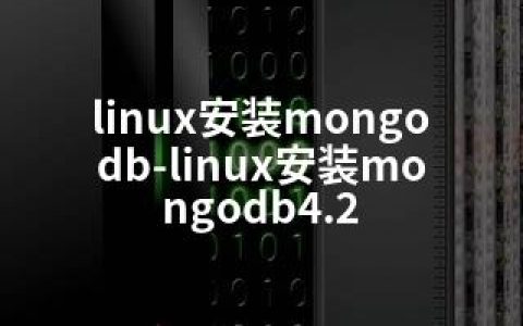 linux安装mongodb-linux安装mongodb4.2