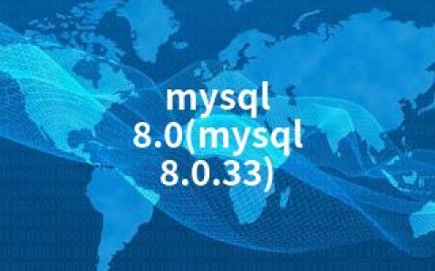 mysql 8.0(mysql 8.0.33)