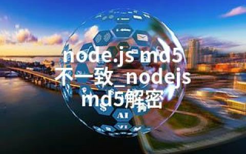 node.js md5 不一致_nodejs md5解密