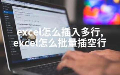 excel怎么插入多行,excel怎么批量插空行