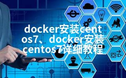 docker安装centos7、docker安装centos7详细教程