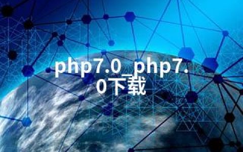 php7.0_php7.0下载