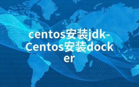 centos安装jdk-Centos安装docker