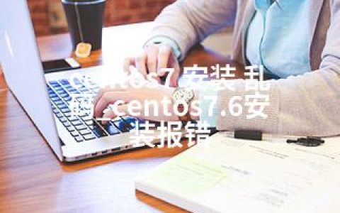 centos7 安装 乱码_centos7.6安装报错