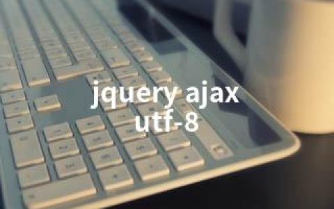 jquery ajax utf-8