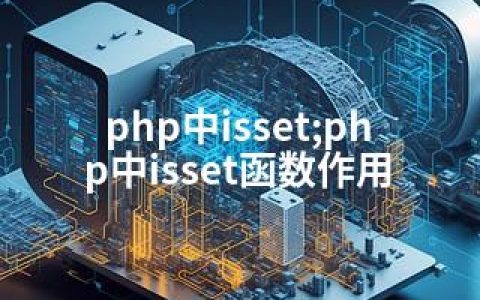 php中isset;php中isset函数作用