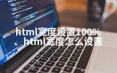 html宽度设置100%、html宽度怎么设置