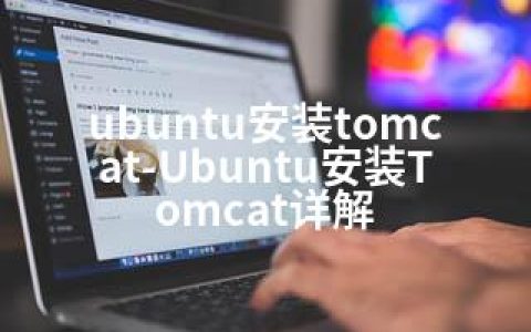 ubuntu安装tomcat-Ubuntu安装Tomcat详解