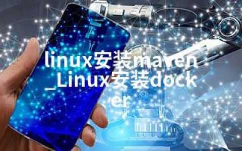 linux安装maven_Linux安装docker