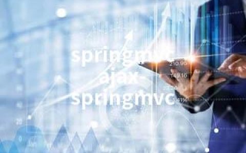 springmvc ajax-springmvc