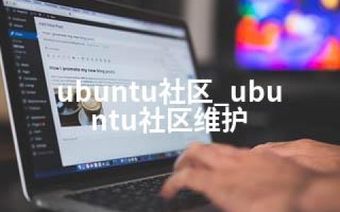ubuntu社区_ubuntu社区维护