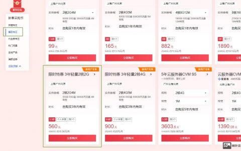 腾讯云服务器活动入口(腾讯云优惠超详细省钱攻略)