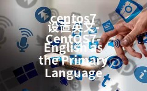 centos7 设置英文-CentOS7- English as the Primary Language