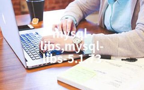 mysql-libs,mysql-libs-5.1.73