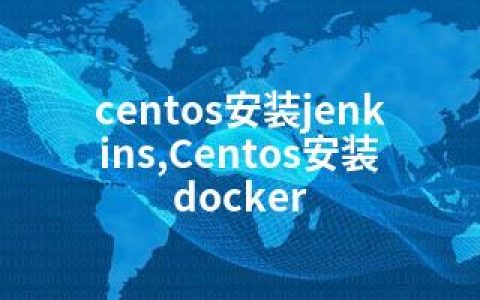 centos安装jenkins,Centos安装docker