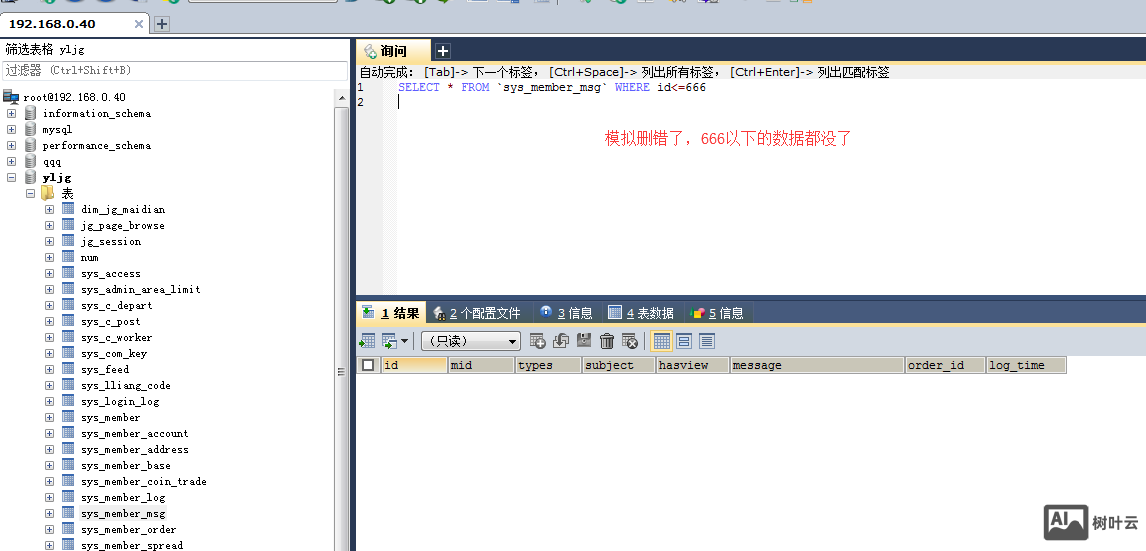 mysql误删除数据-数据回滚教程