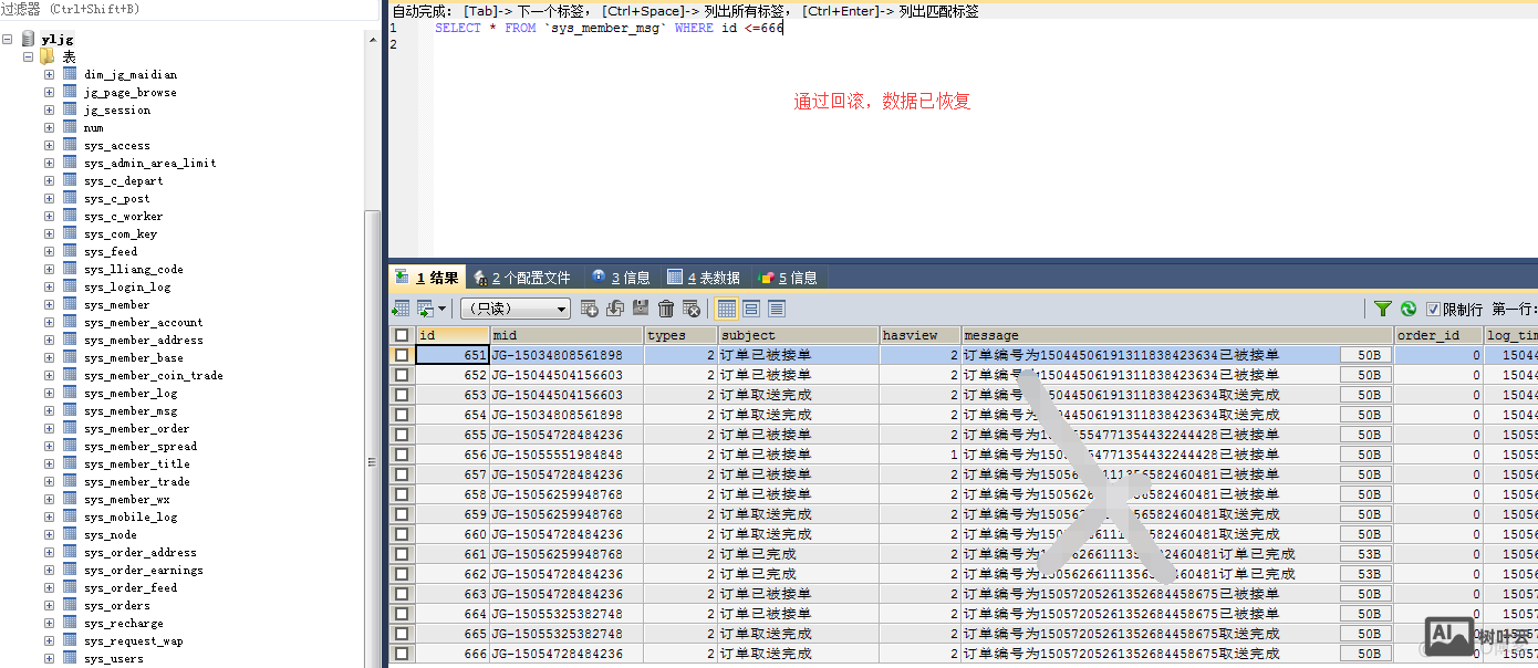 mysql误删除数据-数据回滚教程