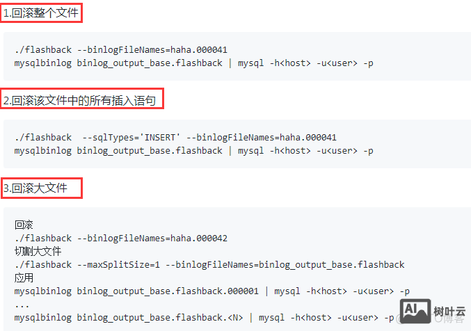 mysql误删除数据-数据回滚教程