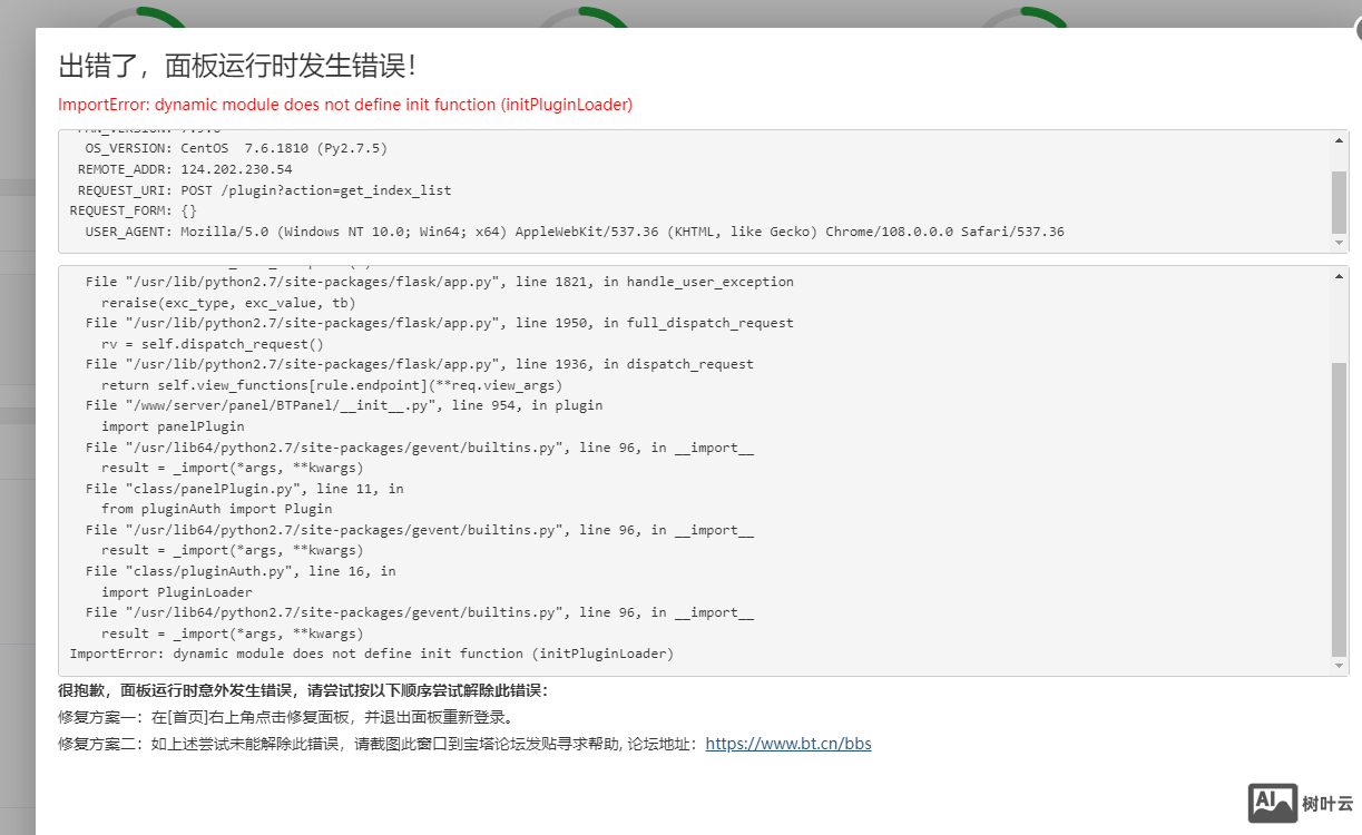 宝塔面板升级出现问题了，面板运行时发生错误