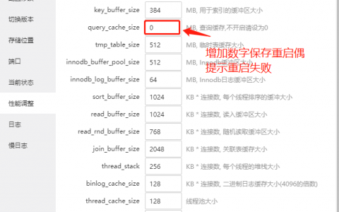 宝塔面板数据库启动失败怎么解决