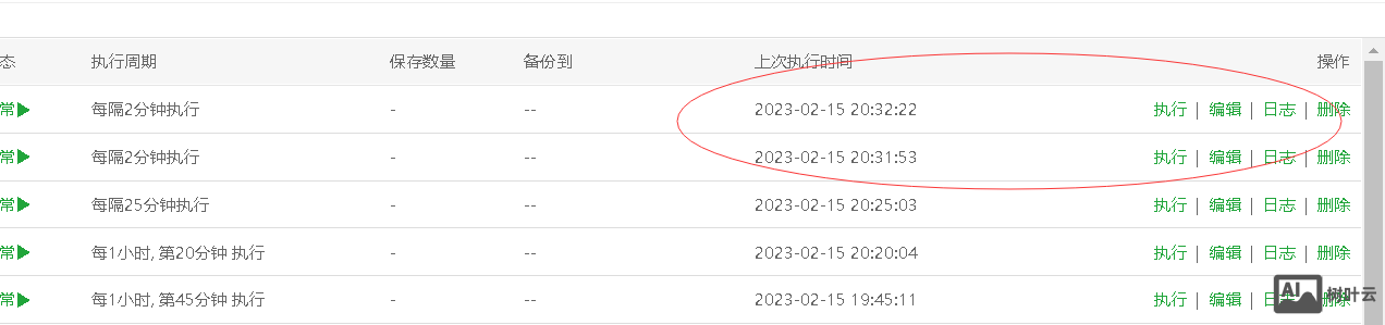 宝塔面板定时计划里面有的任务能执行有的不行是怎么回事