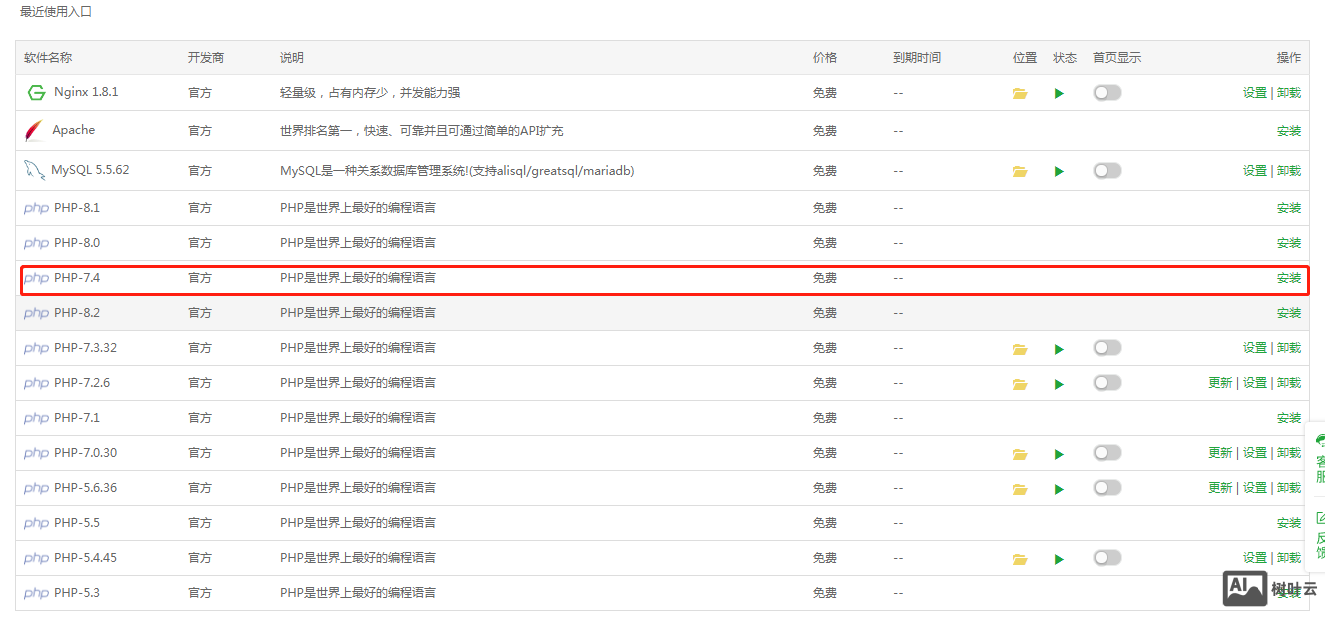 宝塔面板安装PHP7.4失败怎么解决？