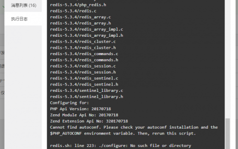 宝塔面板安装php扩展的报错，提示：Cannot find autoconf. Please check your autoconf installation and the $PHP_AUTOCONF environment variable. Then, rerun this script