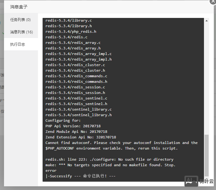 宝塔面板安装php扩展的报错，提示：Cannot find autoconf. Please check your autoconf installation and the $PHP_AUTOCONF environment variable. Then, rerun this script