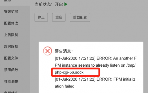 宝塔面板php无法启动的N种常见错误解决教程