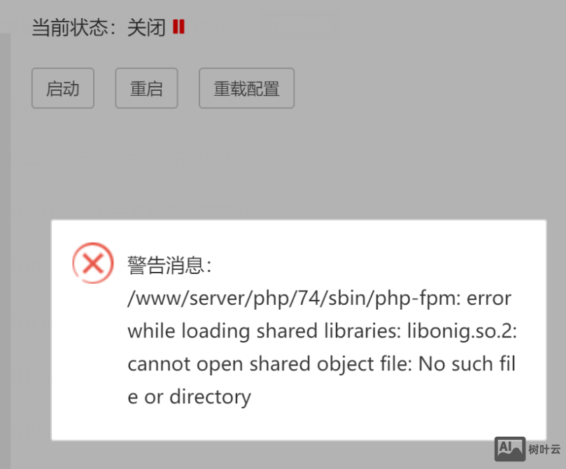 宝塔面板php无法启动的N种常见错误解决教程