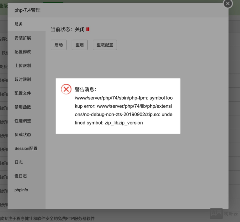 宝塔面板php无法启动的N种常见错误解决教程