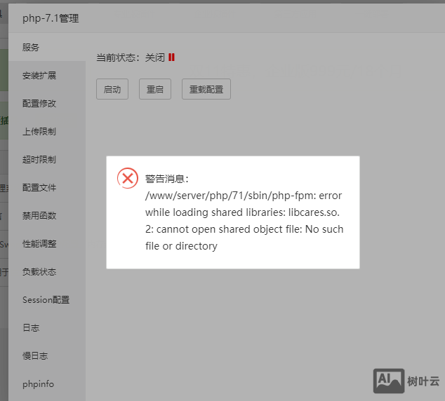 宝塔面板php无法启动的N种常见错误解决教程