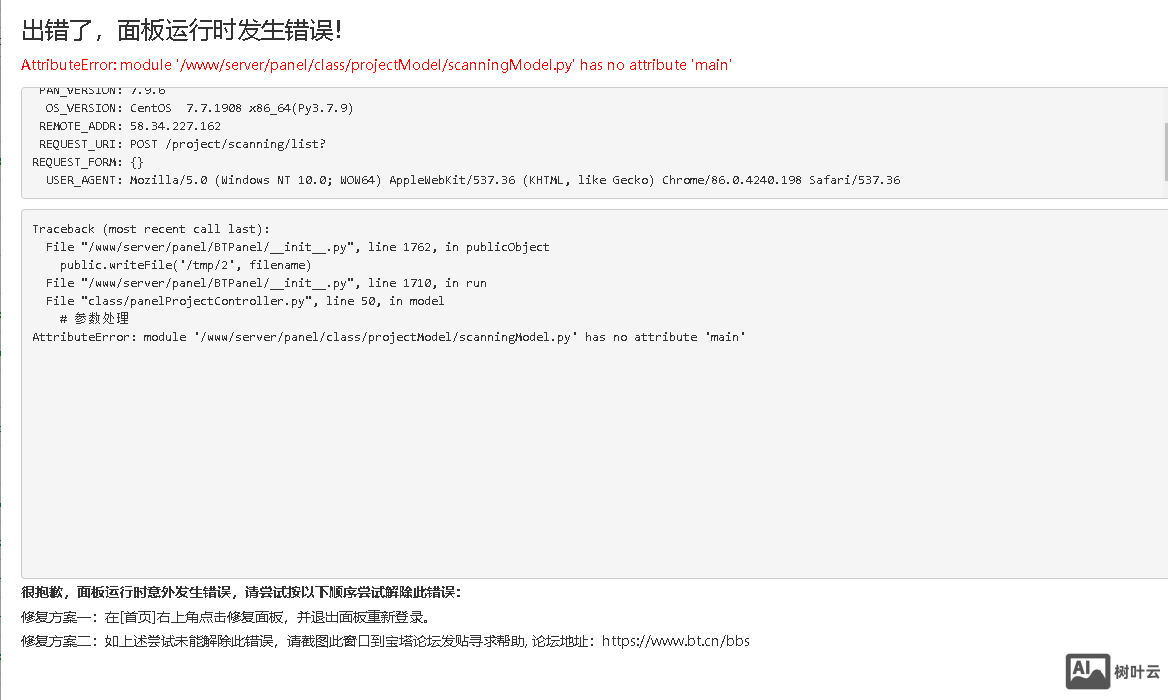 宝塔面板点升级后运行面板发生错误，无法修复显示出错了，面板运行时发生错误