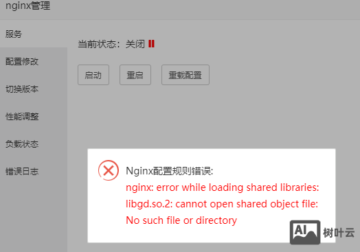 nginx无法启动的N种常见错误情况解决教程