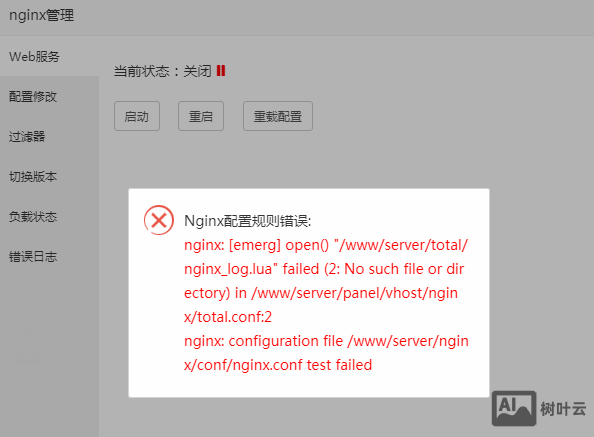 nginx无法启动的N种常见错误情况解决教程
