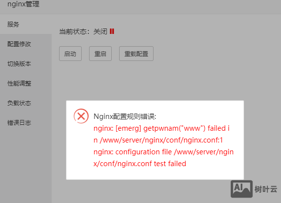 nginx无法启动的N种常见错误情况解决教程