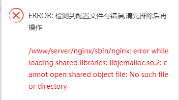 nginx无法启动的N种常见错误情况解决教程