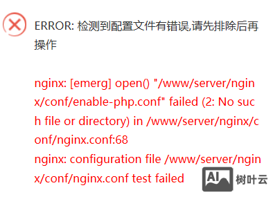 nginx无法启动的N种常见错误情况解决教程