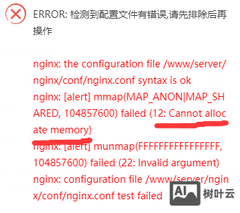 nginx无法启动的N种常见错误情况解决教程