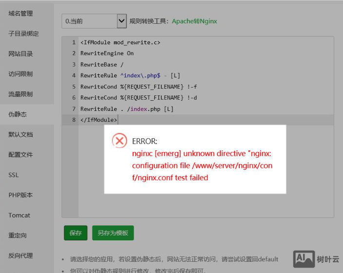 nginx无法启动的N种常见错误情况解决教程