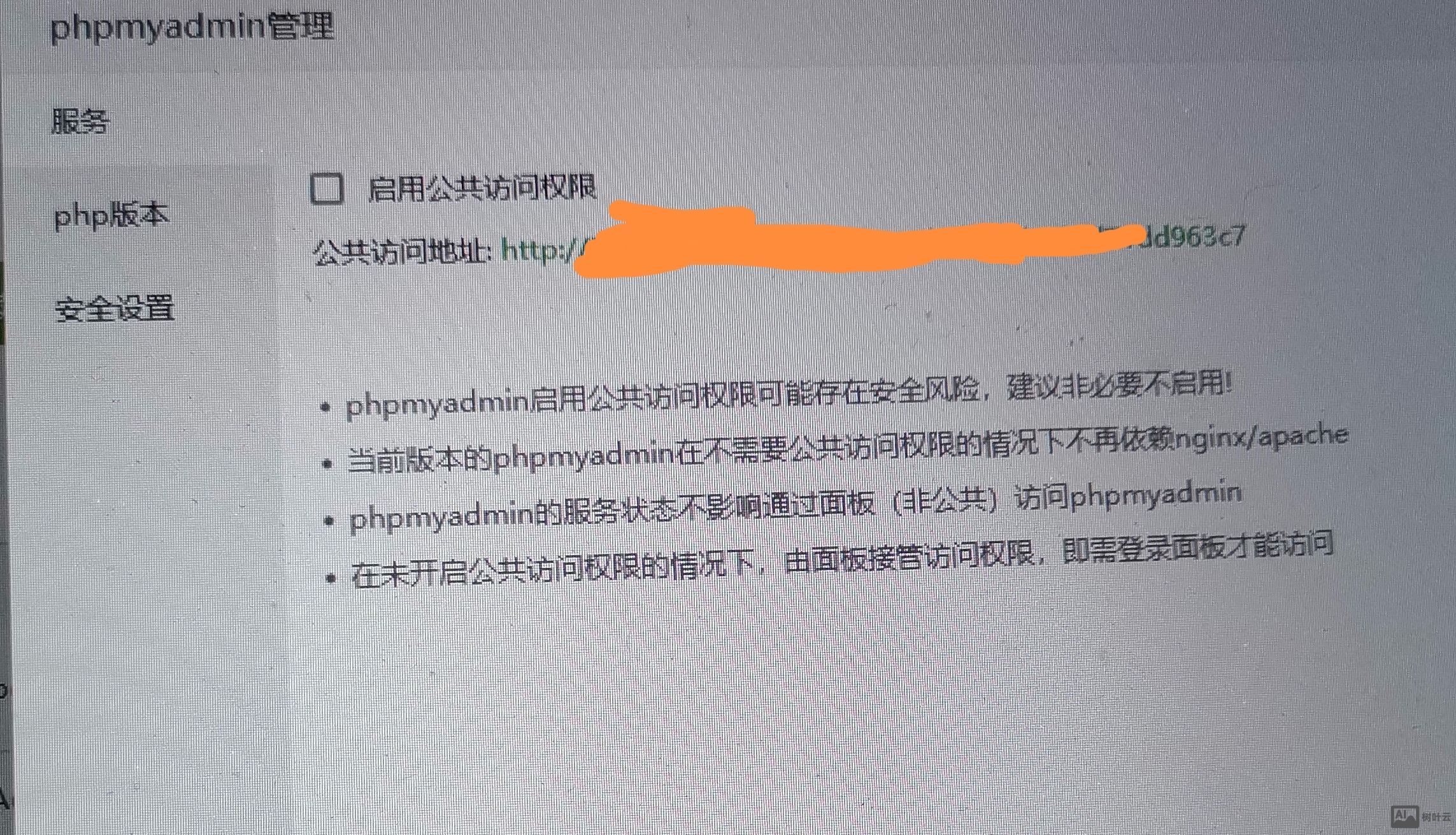 宝塔面板centos 宝塔7.9.6无法开启phpmyadmin的公共访问