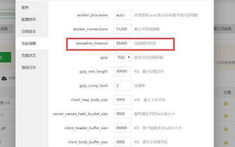 宝塔面板Nginx或者设置超时时间不生效