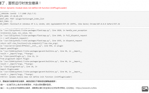 宝塔面板升级后报错： ImportError: dynamic module does not define init function (initPluginLoader)是怎么回事？