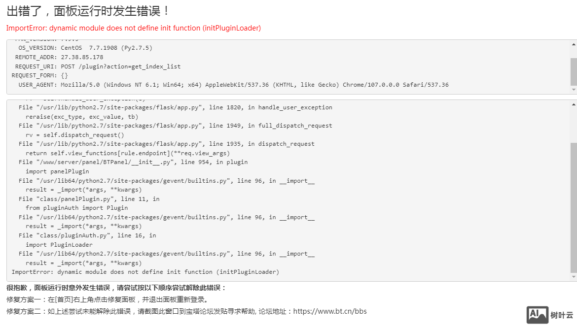 宝塔面板升级后报错： ImportError: dynamic module does not define init function (initPluginLoader)是怎么回事？